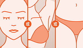 dermes永久脫毛 免費脫毛體驗 三選一激光脫毛推薦 上唇 腋下 比堅尼位