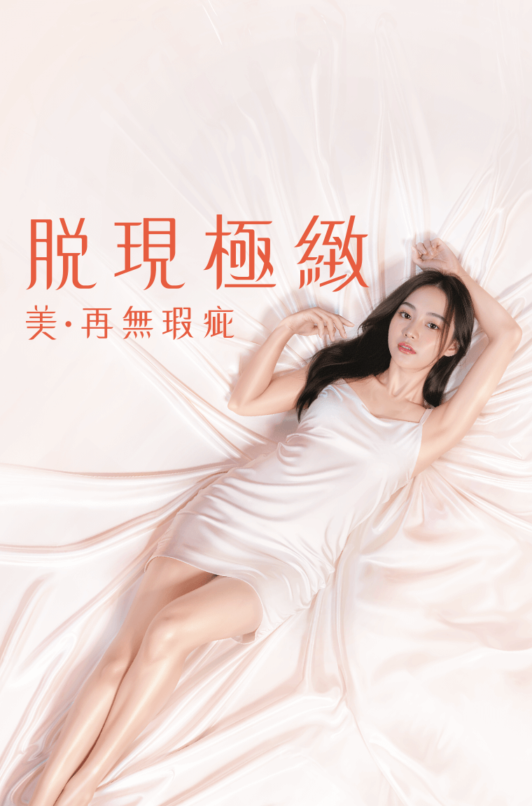 Dermes 脫毛 激光脫毛 永久脫毛 全身脫毛 激光脫毛推薦