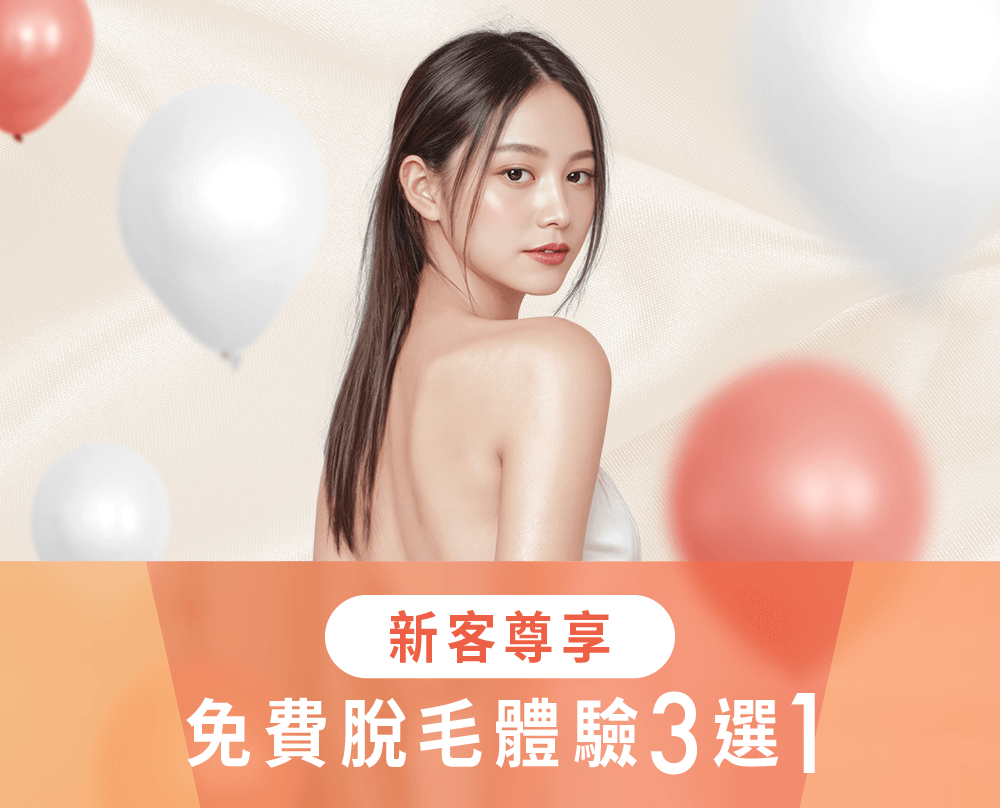 No.1脫毛入門首選 新客體驗價$800 / 5選2部位，各乙次