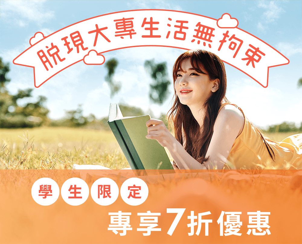 大專生限定 – 激光脫毛7折優惠